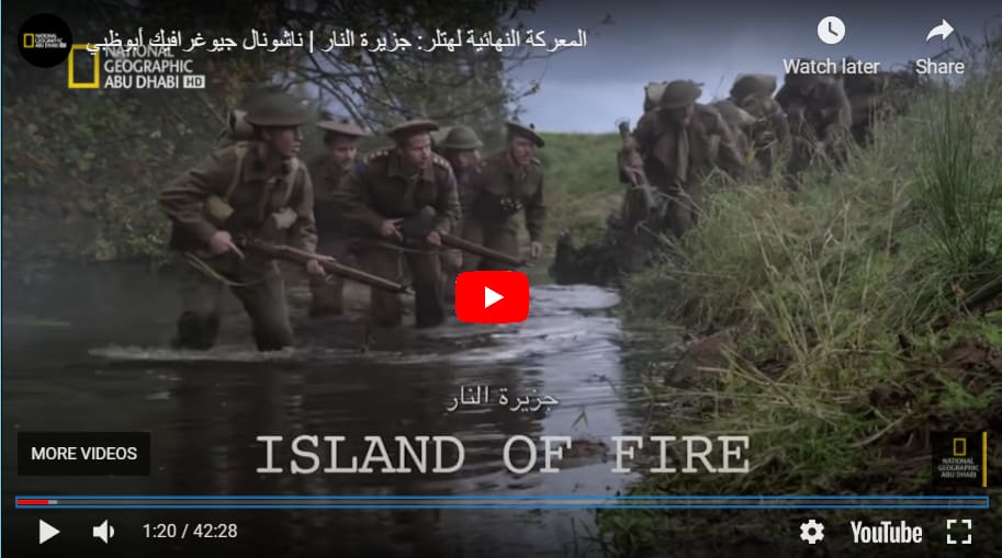 المعركة النهائية لهتلر: جزيرة النار | ناشونال جيوغرافيك أبوظبي