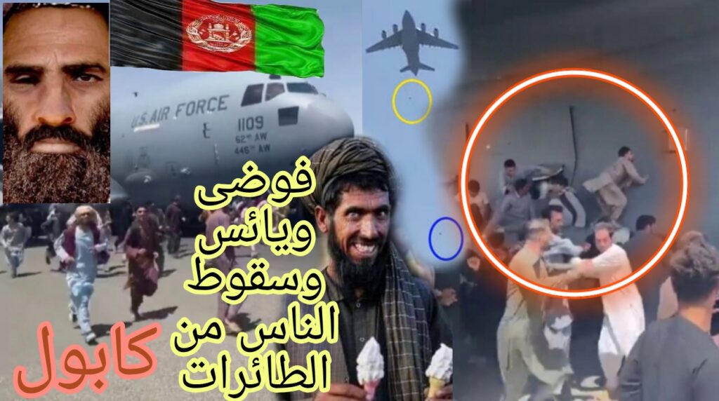 طالبان افغانستان موقع منوف الحرب في كابول ماذا يحدث في افغانستان.jpg