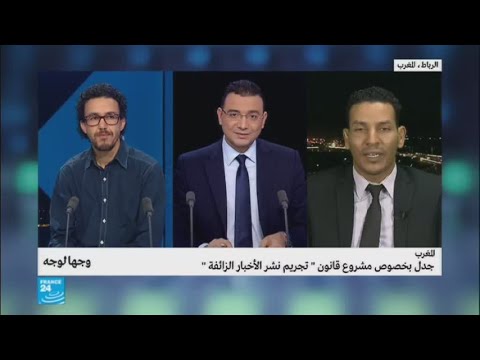 ♟فيديو الأخبار | المغرب.. جدل بخصوص مشروع قانون "تجريم نشر الأخبار الزائفة"