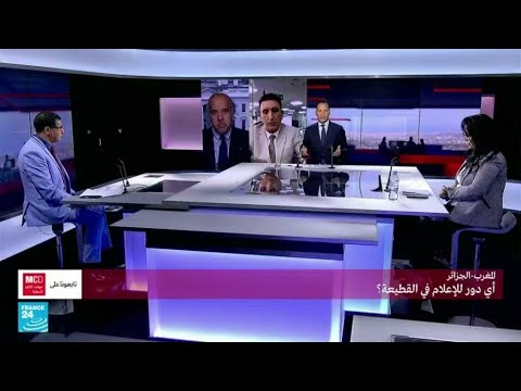 المغرب – الجزائر: أي دور للإعلام في القطيعة؟ • فرانس 24