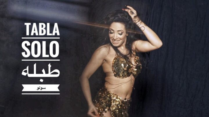 فيديو Drum Solo bellydance Haleh Adhami طبله سولو رقص شرقي مصري