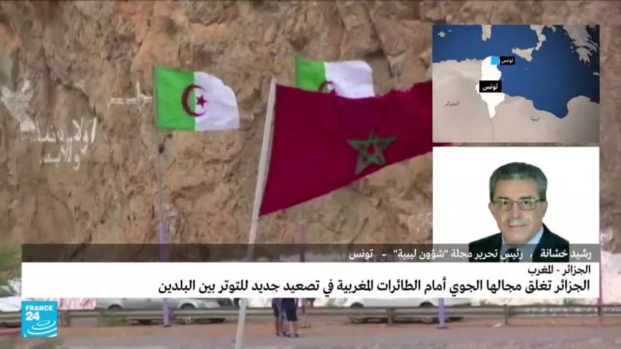 بعض الأسباب التي دفعت الجزائر إلى إغلاق مجالها الجوي أمام جميع الطائرات المغربية