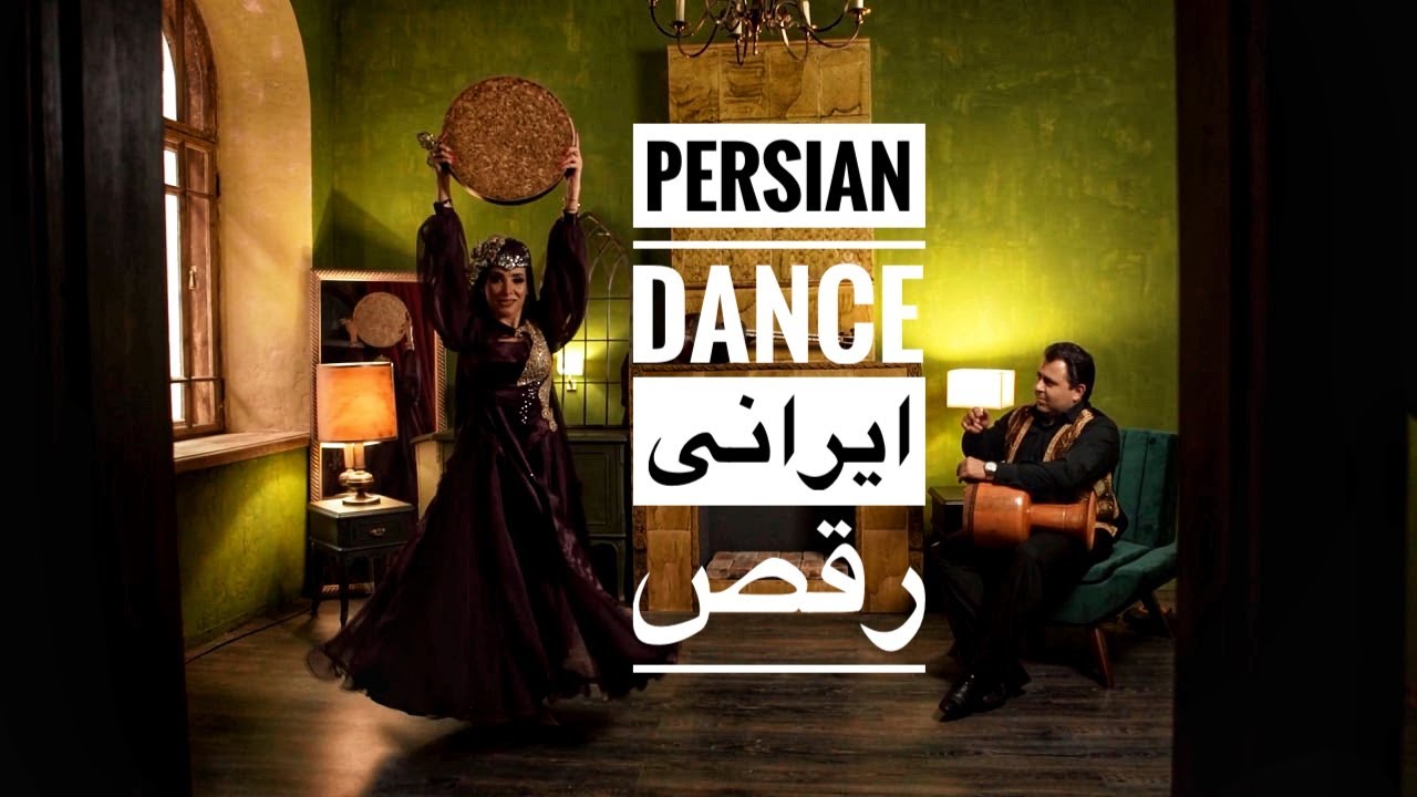 Doira – Persian dance music Iranian choreography by Haleh Adhami – رقص کلاسیک ایرانی دشت ابرآلود