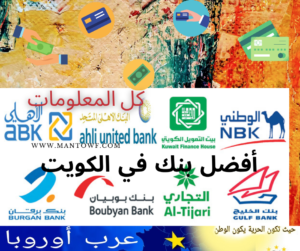 أفضل بنك في الكويت (2)