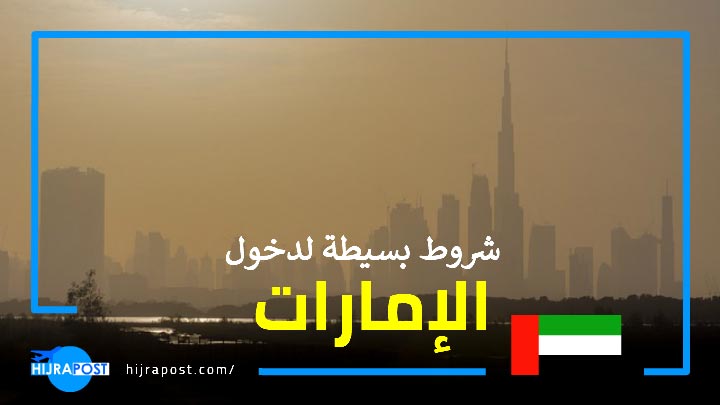بشروط جد سهلة.. الإمارات تعلن عن تأشيرة سياحية متعددة الدخول لمدة 5 سنوات ولجميع الجنسيات