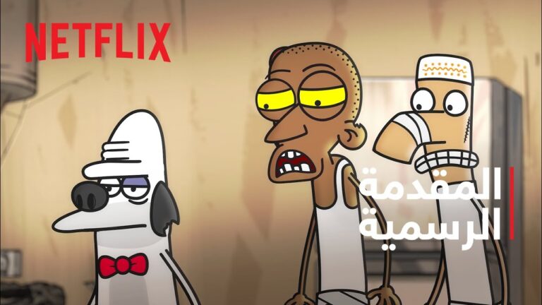 محافظة مسامير | المقدمة الرسمية | Netflix