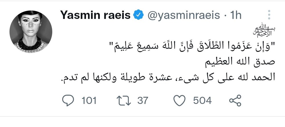 ياسمين رئيس تعلن طلاقها من بعد زواج 12 عاماً – موقع عرب أوروبا
