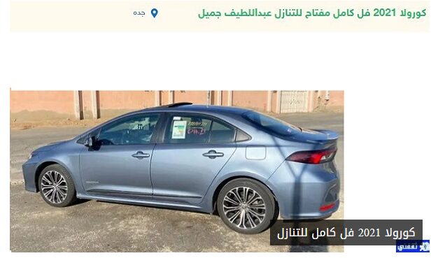 السعودية سيارات مستعملة للتنازل بدون مقابل لغرض السفر بأقل قسط شهري بحالات ممتازة