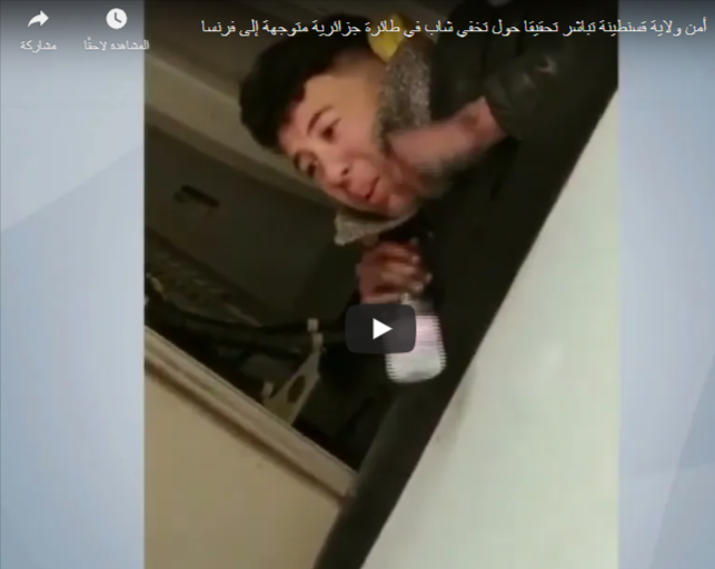 فيديو| شاب جزائري يسافر إلى فرنسا متخفيا في الجزء السفلي من الطائرة