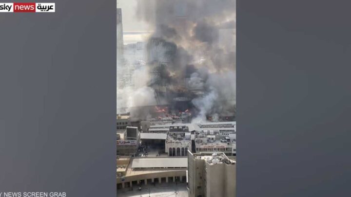 الكويت.. حريق كبير في "سوق المباركية" التراثي