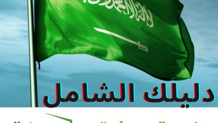 منصة جدارة دليلك الشامل للتسجيل في وظائف السعودية