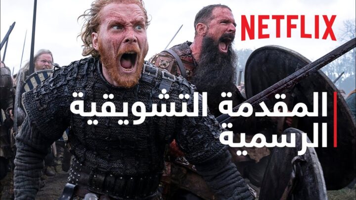 Vikings: Valhalla | المقدمة التشويقية الرسمية | Netflix
