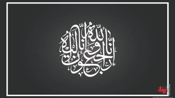 وفيات الكويت ليوم 30 أكتوبر
