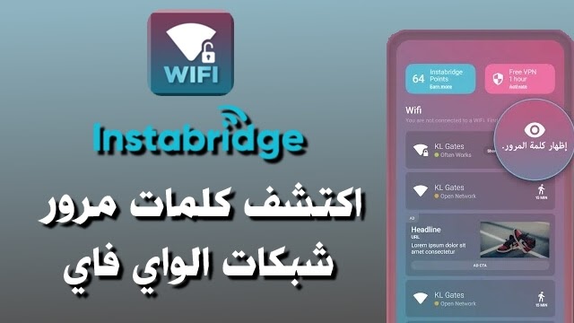 تحميل برنامج Instabridge لمعرفة كلمات سر شبكات الواي فاي مجانا