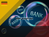 اسماء البنوك في المانيا: دليلك الشامل حول النظام المصرفي الالماني 2024