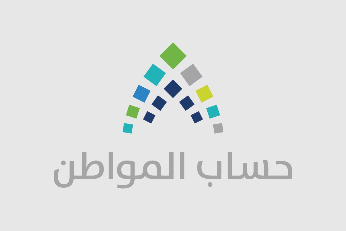 خطوات التحقق من أهلية حساب المواطن 2024