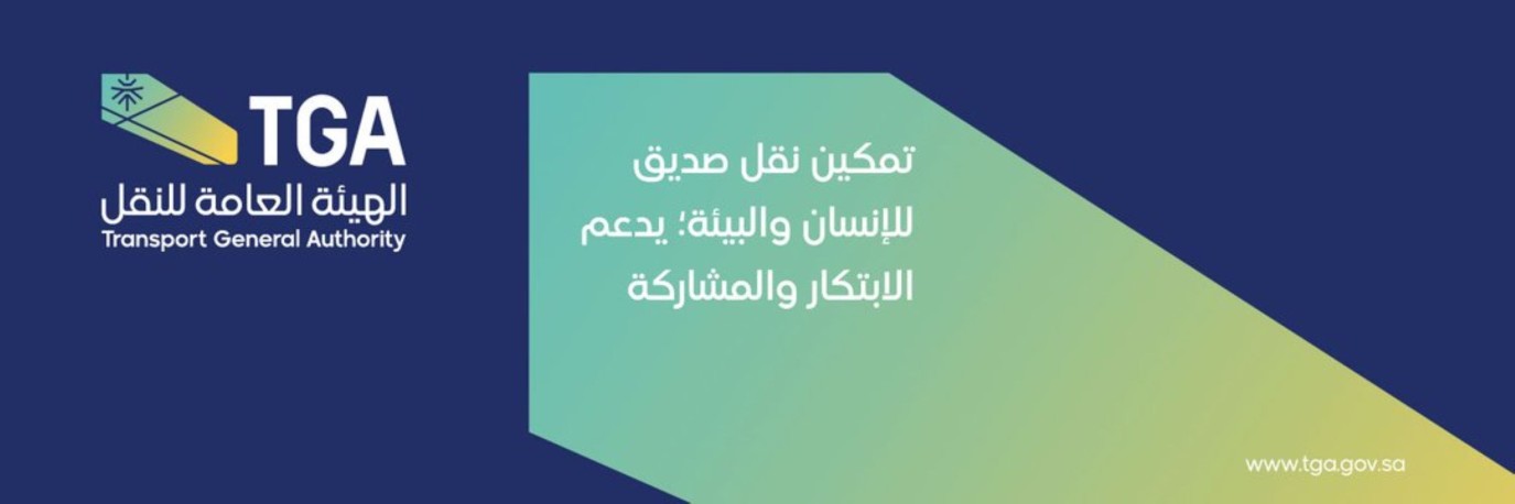 نمو ملحوظ في تطبيقات نقل الركاب بالسعودية