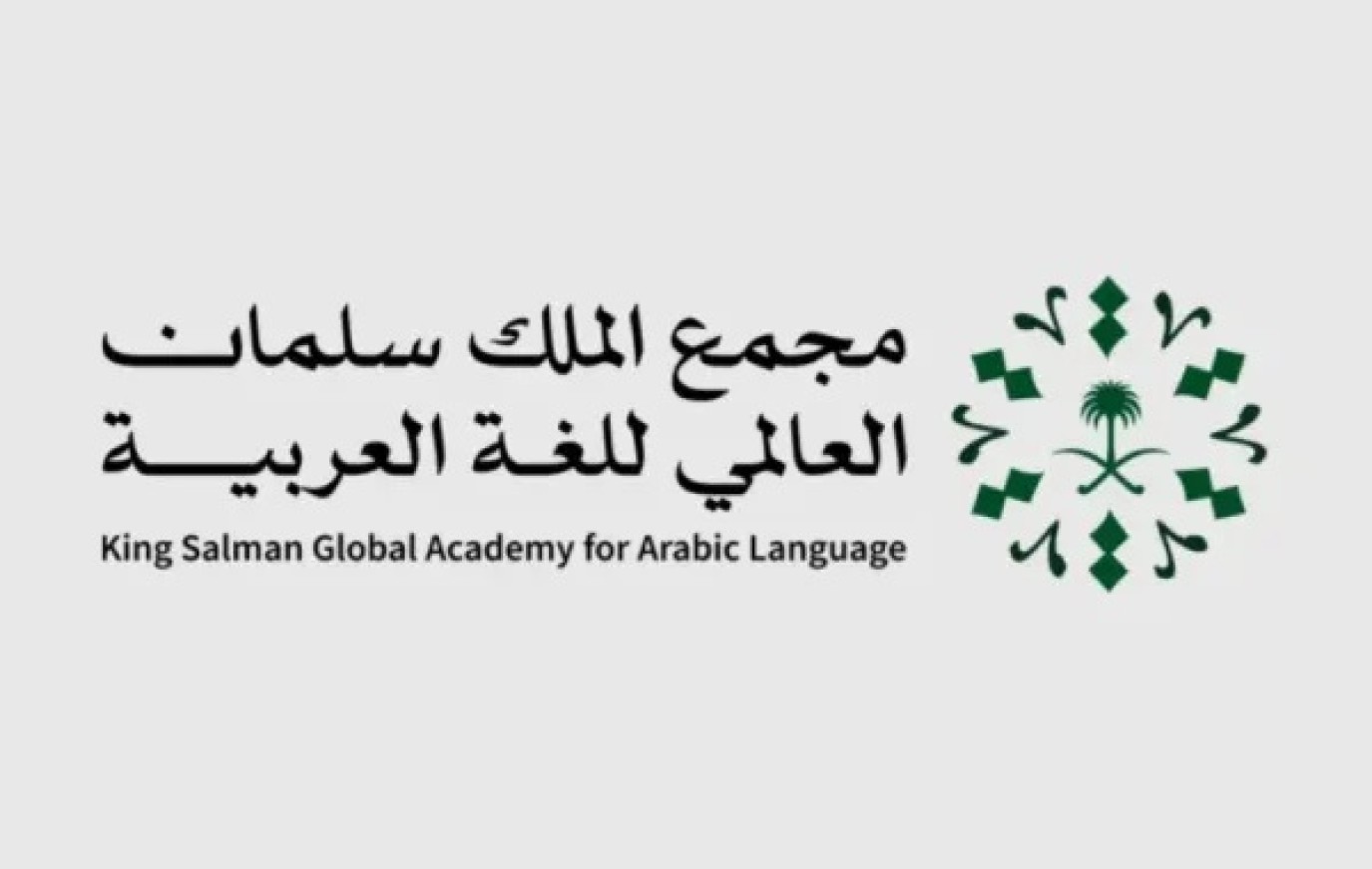 مجمع الملك سلمان العالمي للُّغة العربيَّة ووزارة الإعلام يُطلقان معجم مصطلحات الإعلام