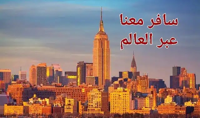 9 افضل اماكن سياحية في نيويورك