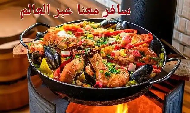 اشهر الاطباق الاسبانية