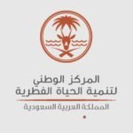 السعودية تطلق أكثر من 1200 كائنًا فطريًّا في الطبيعة